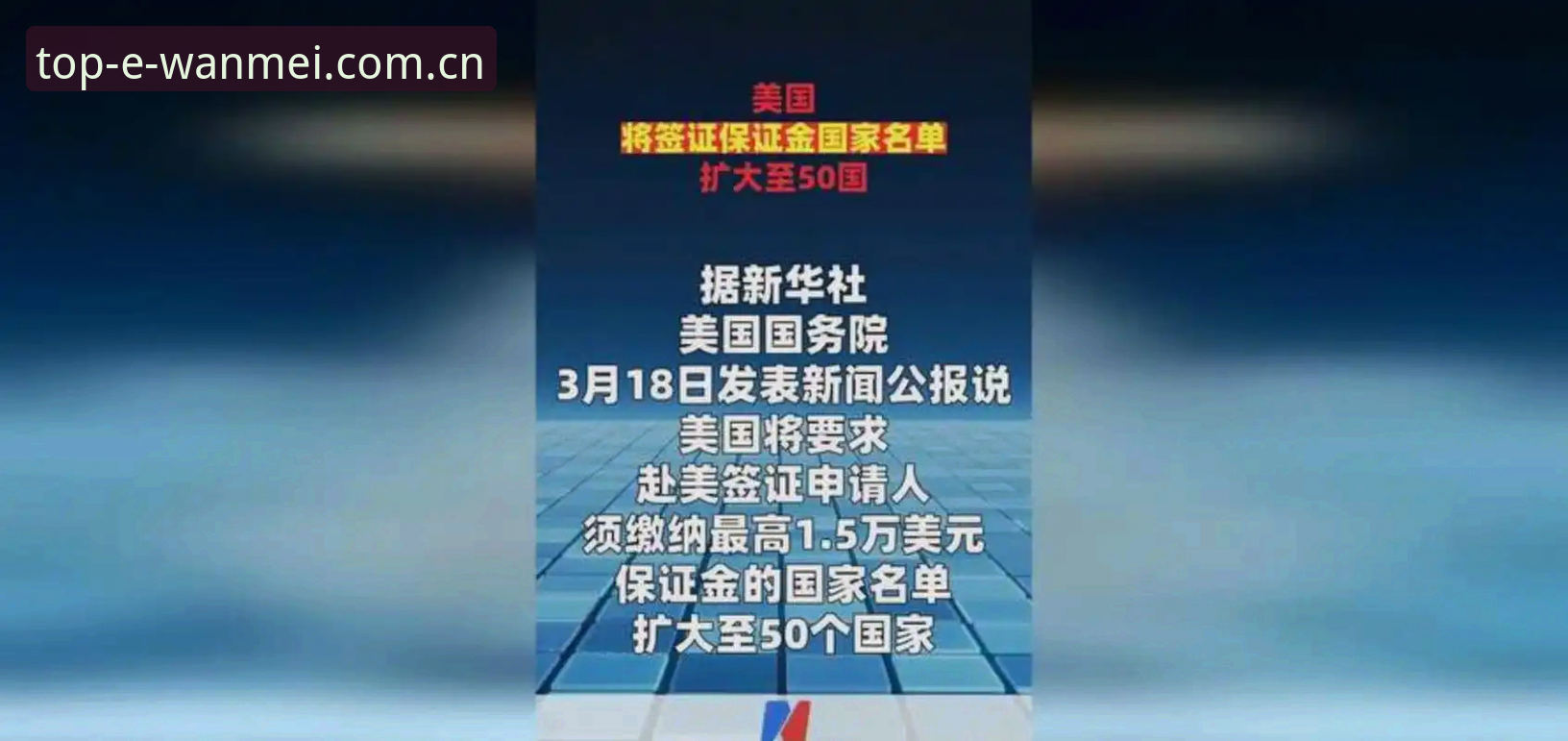 世界杯观赛受阻操作教程：从签证危机看完美体育平台赛事追踪攻略