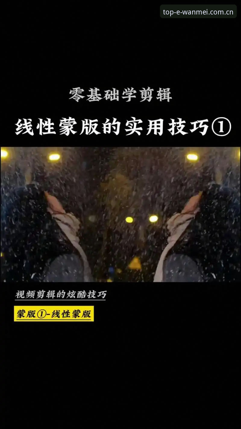 解锁完美体育平台完整功能的5个实用技巧